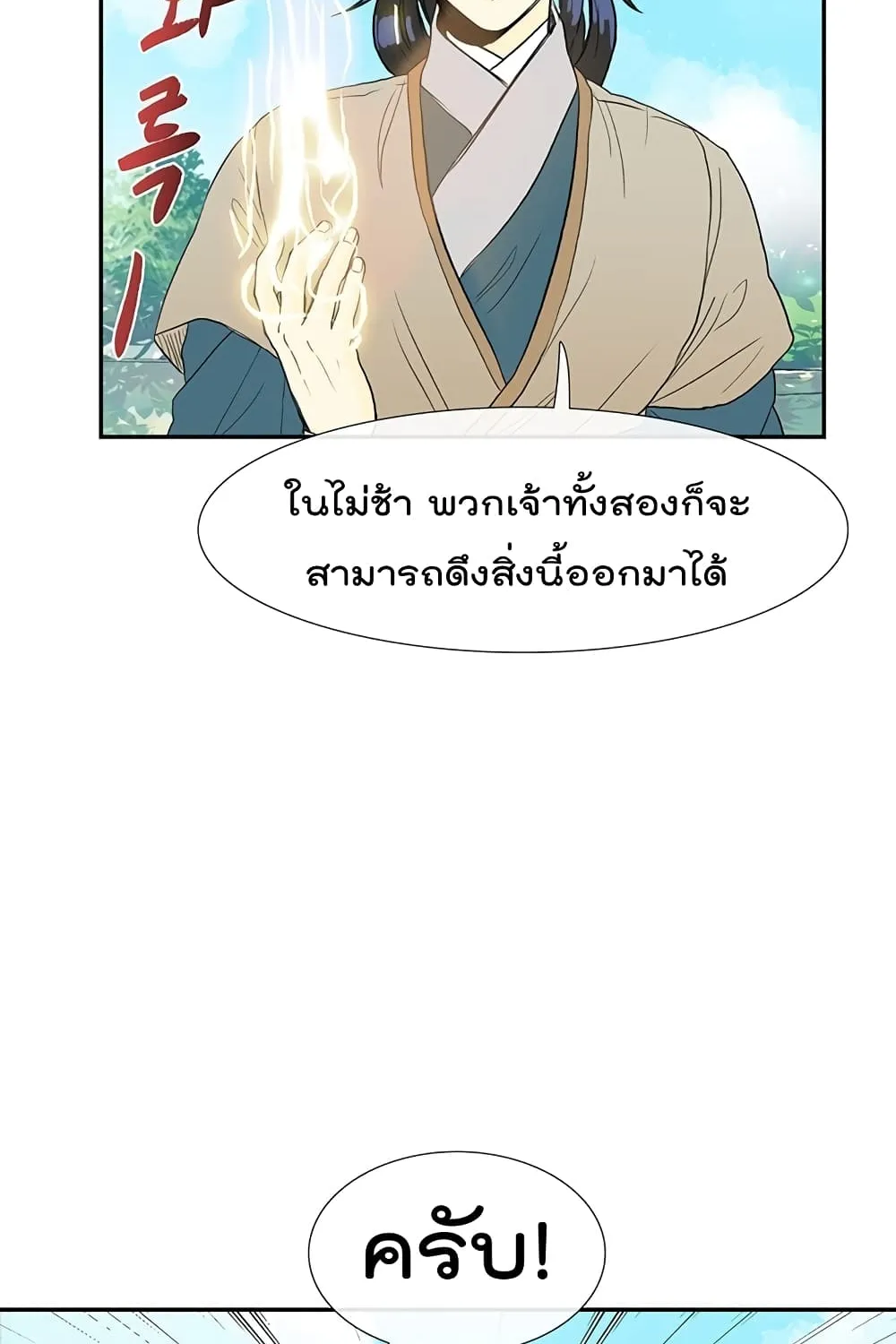 The Scholar’s Reincarnation - หน้า 19