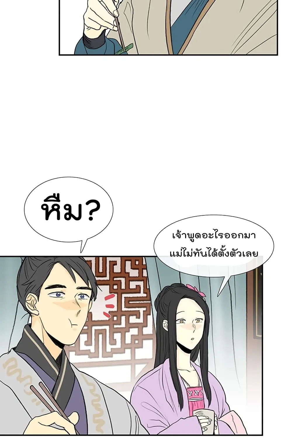 The Scholar’s Reincarnation - หน้า 24