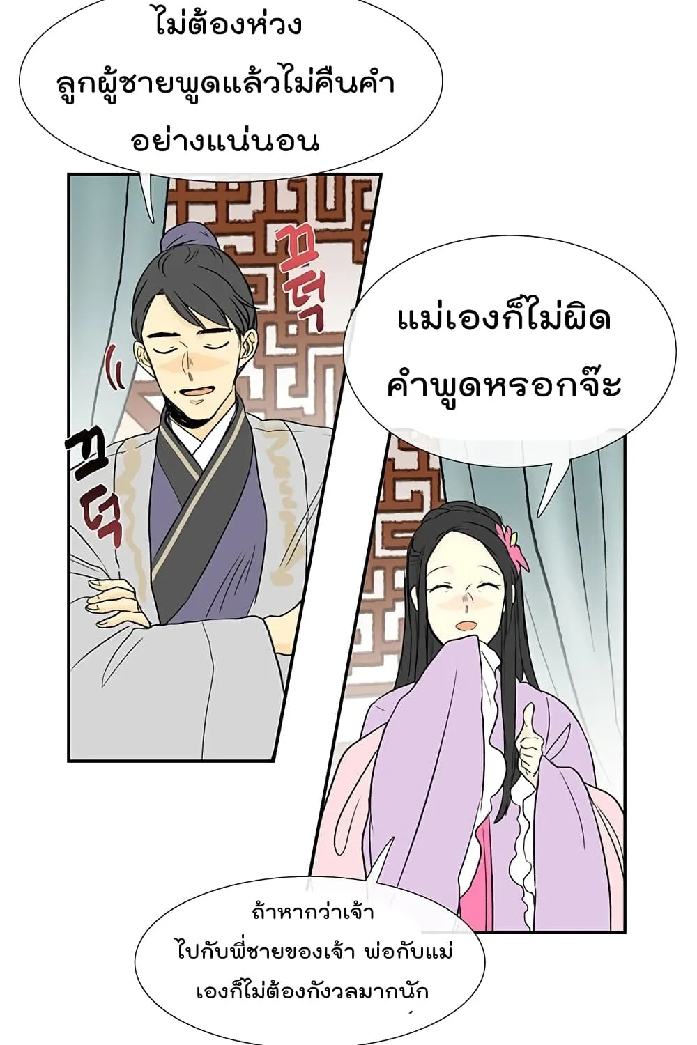 The Scholar’s Reincarnation - หน้า 28