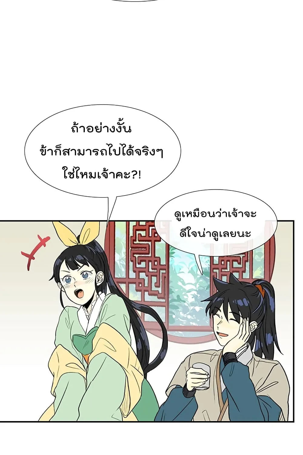 The Scholar’s Reincarnation - หน้า 29