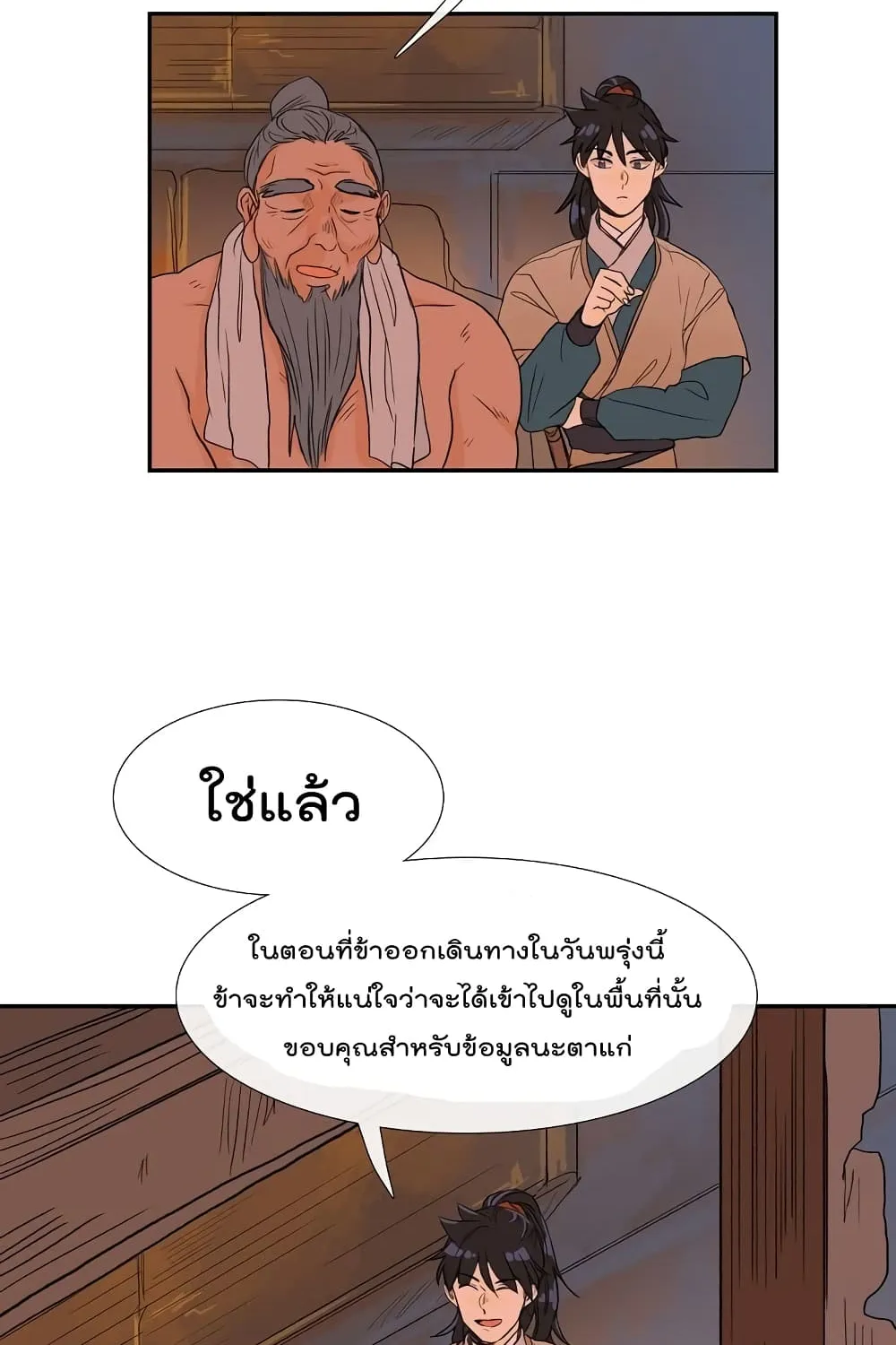 The Scholar’s Reincarnation - หน้า 17