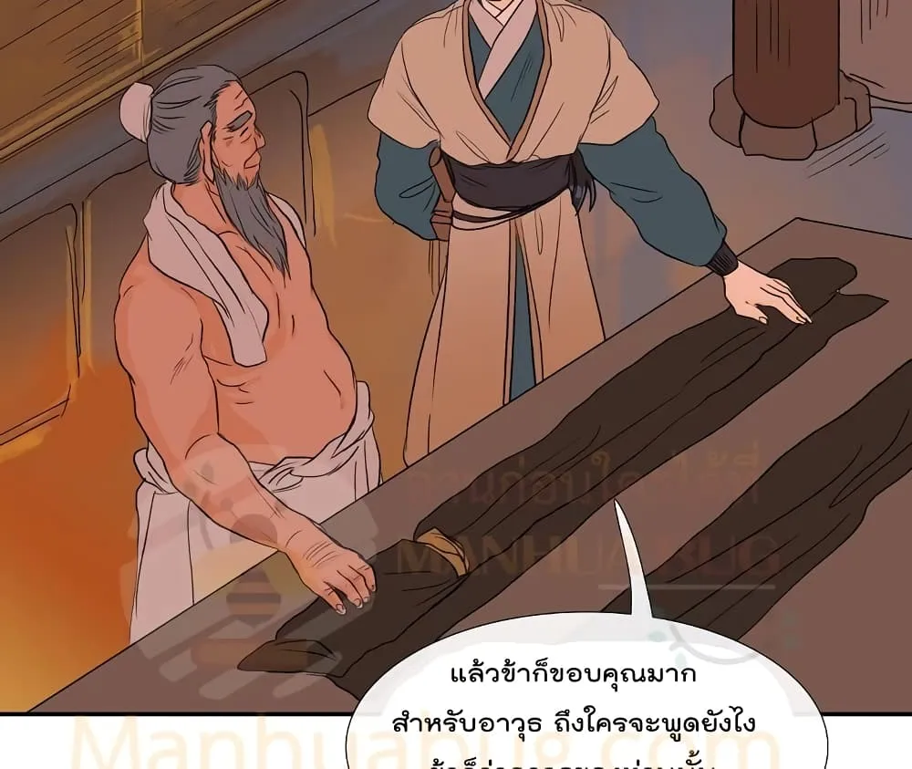 The Scholar’s Reincarnation - หน้า 18