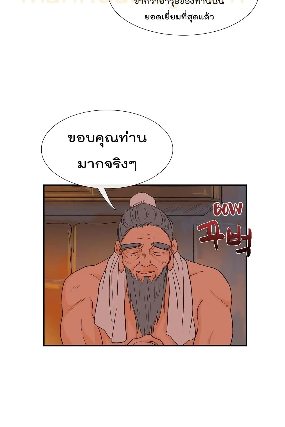 The Scholar’s Reincarnation - หน้า 19