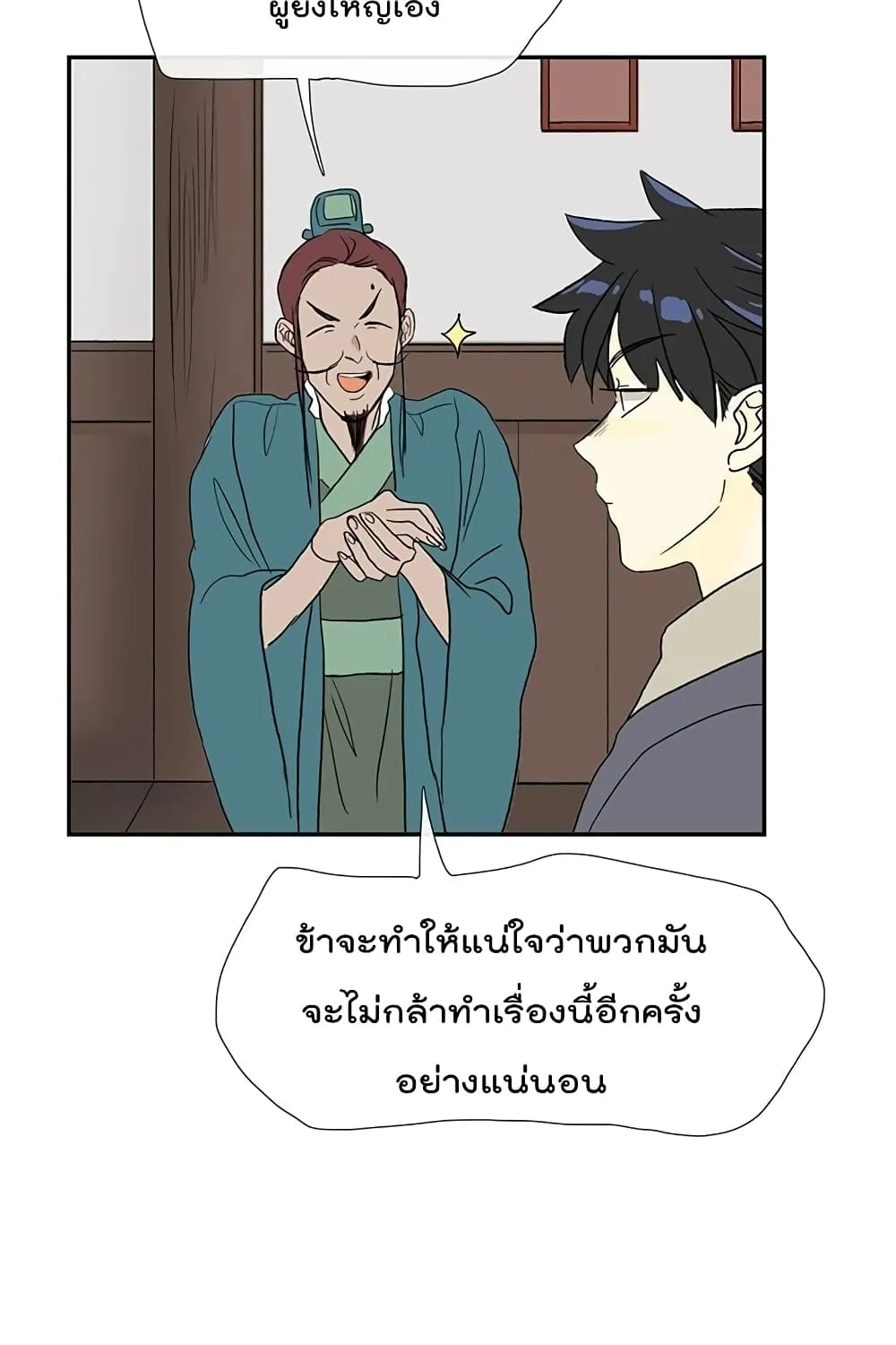 The Scholar’s Reincarnation - หน้า 25