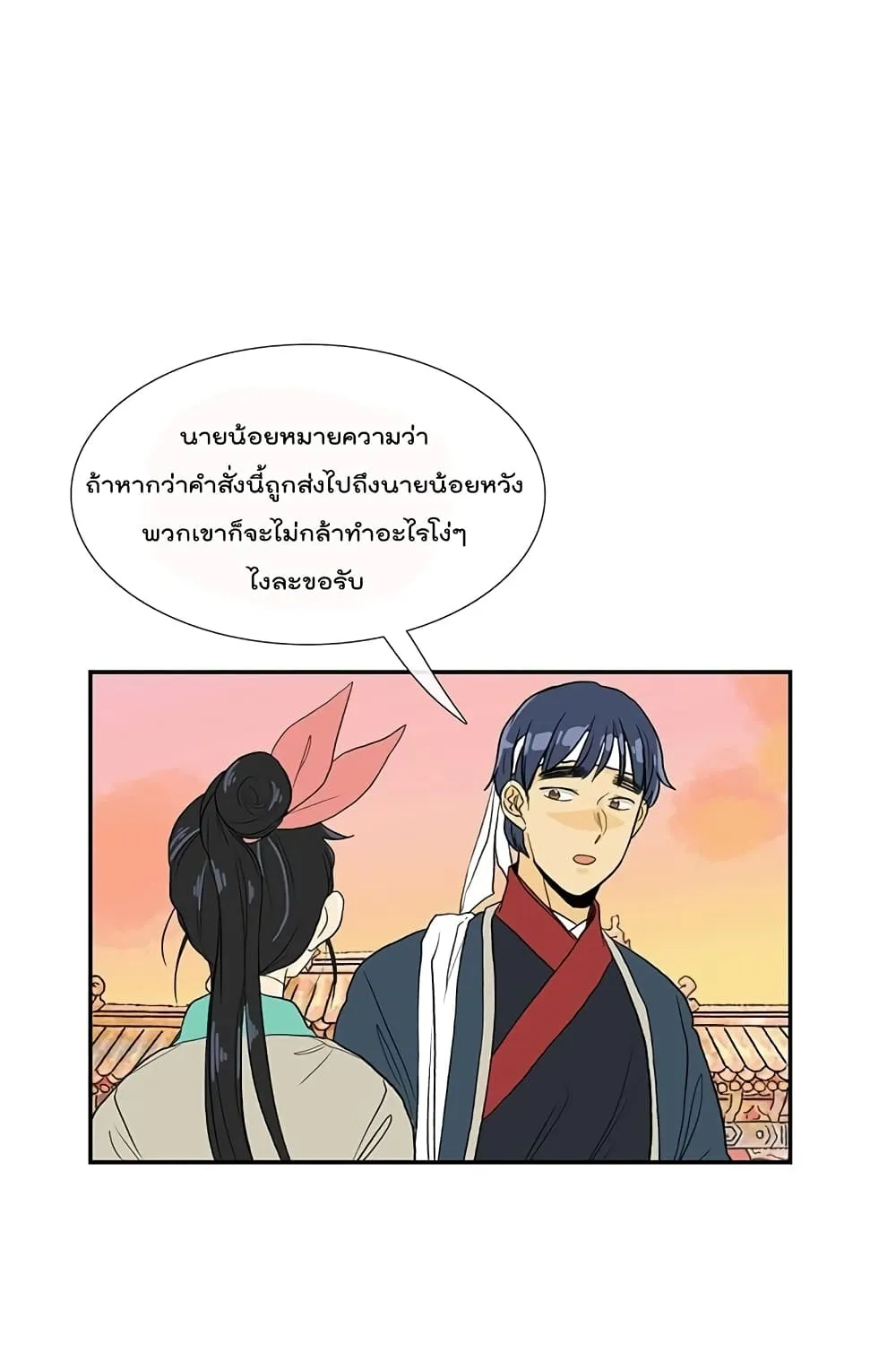 The Scholar’s Reincarnation - หน้า 31