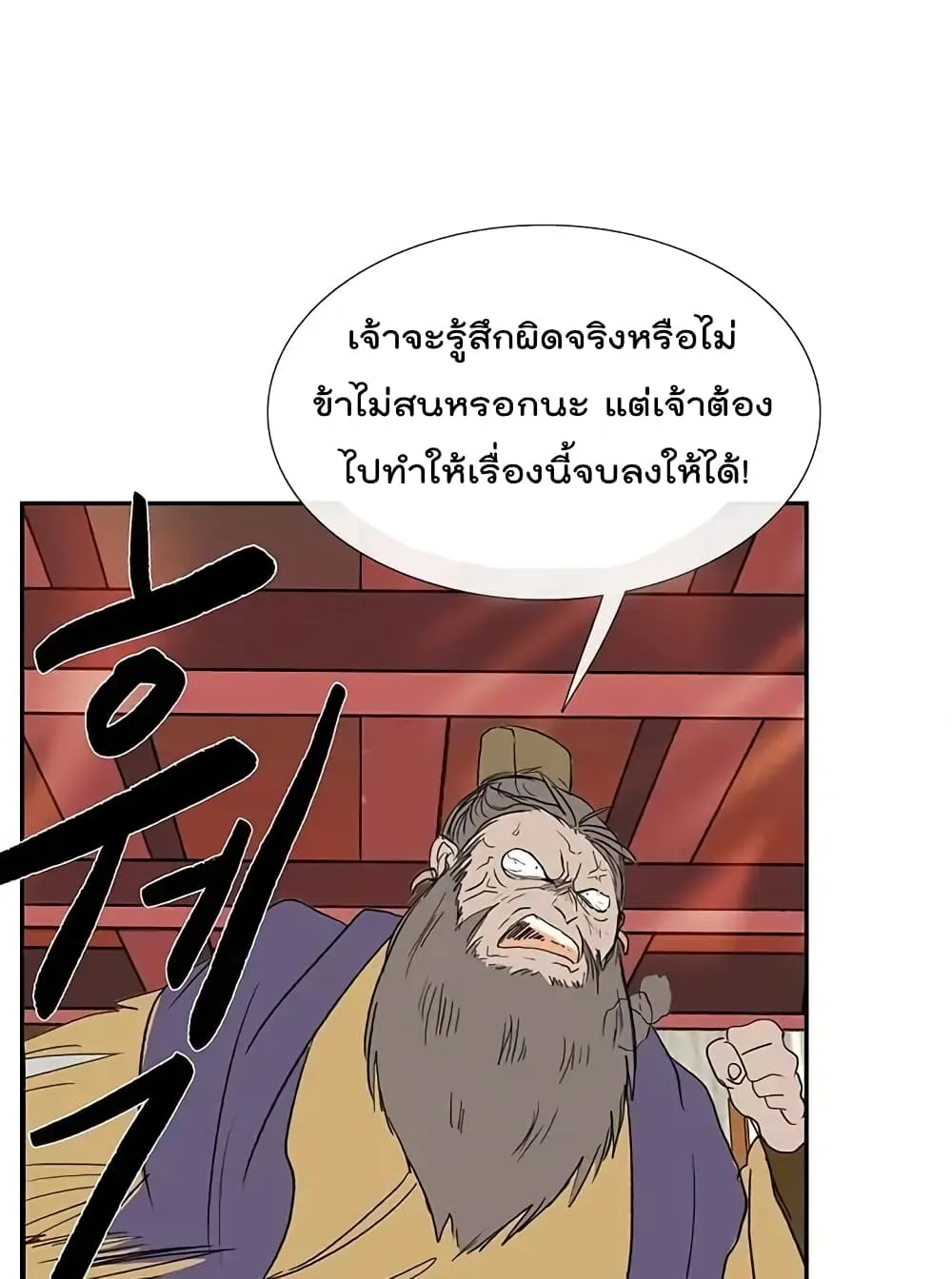 The Scholar’s Reincarnation - หน้า 48