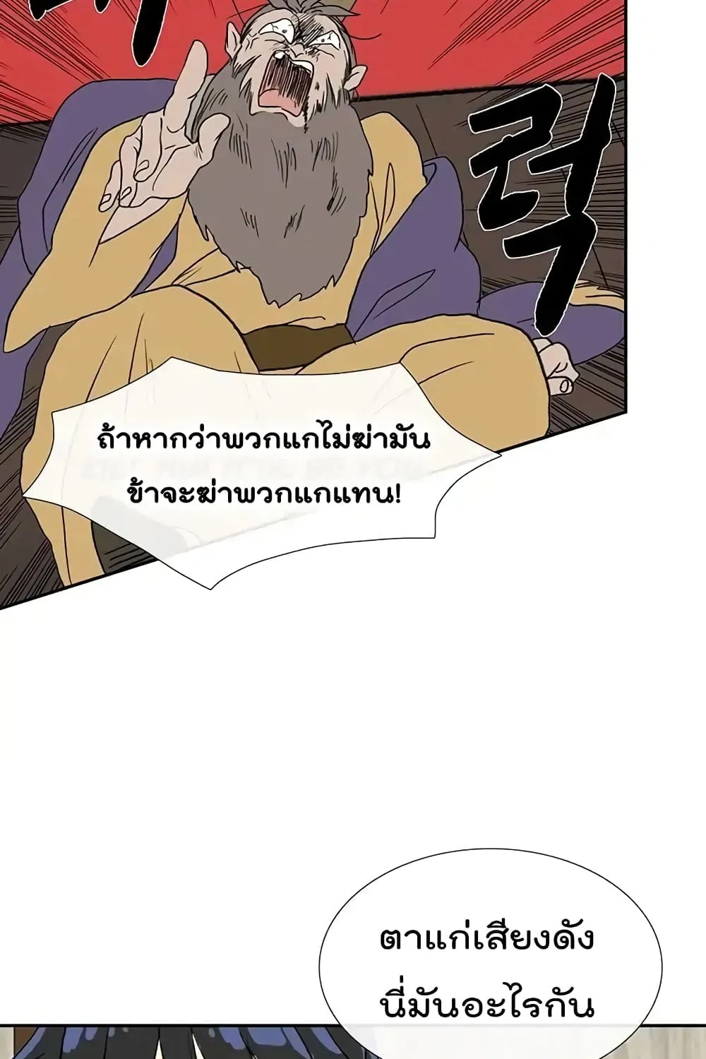 The Scholar’s Reincarnation - หน้า 16