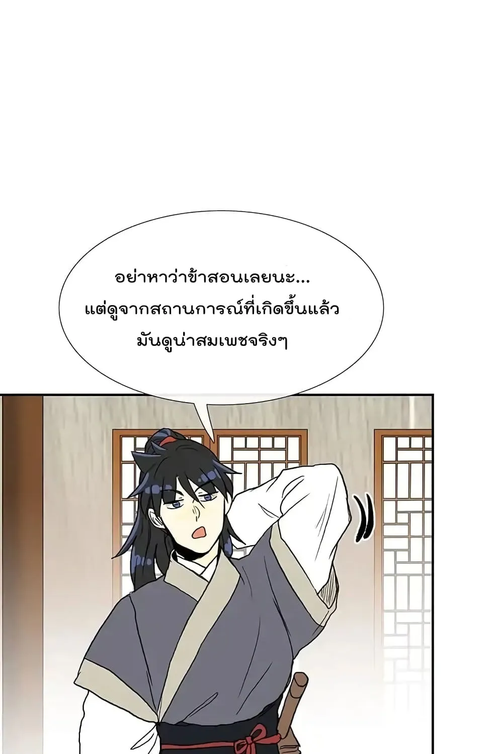 The Scholar’s Reincarnation - หน้า 2