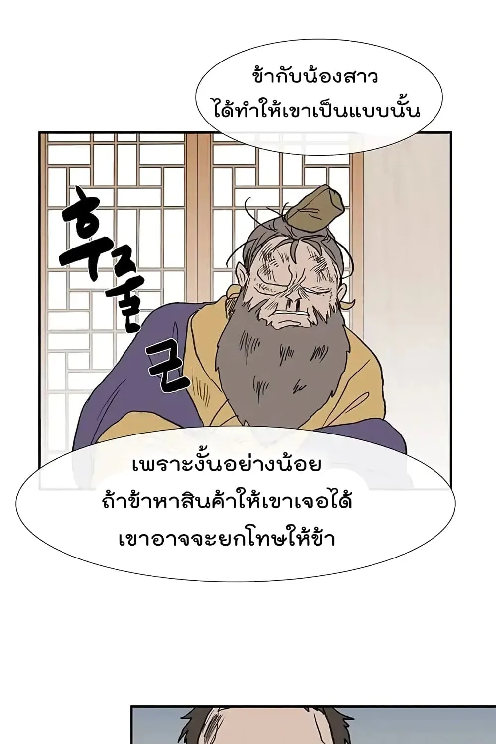 The Scholar’s Reincarnation - หน้า 41