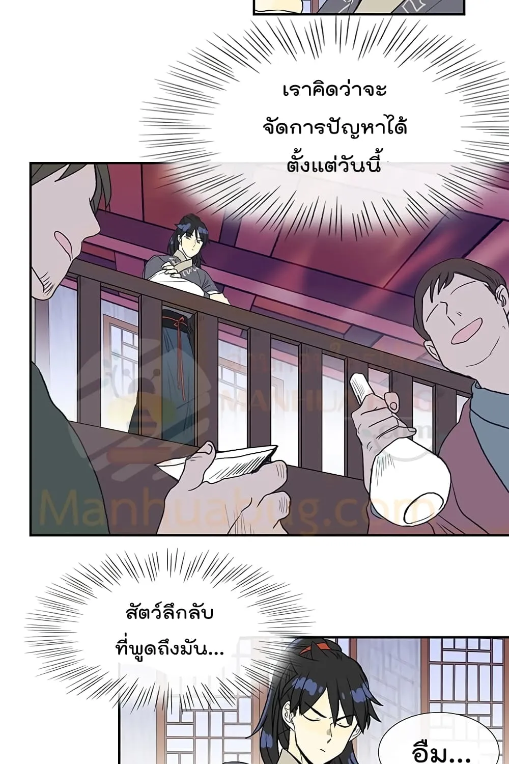 The Scholar’s Reincarnation - หน้า 14