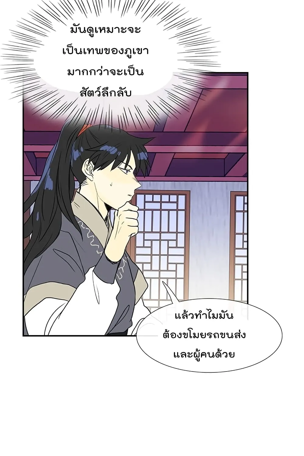 The Scholar’s Reincarnation - หน้า 17