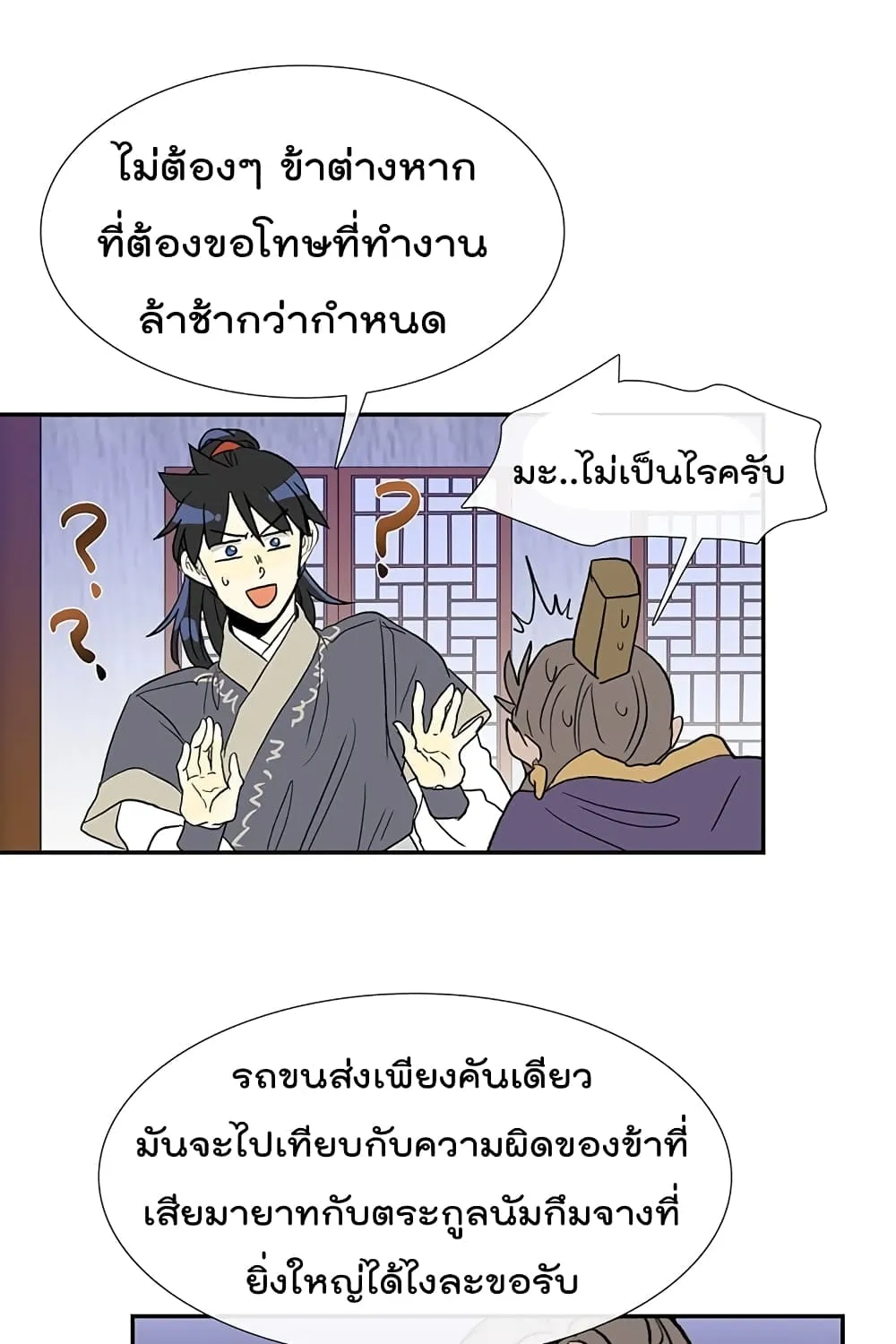 The Scholar’s Reincarnation - หน้า 22