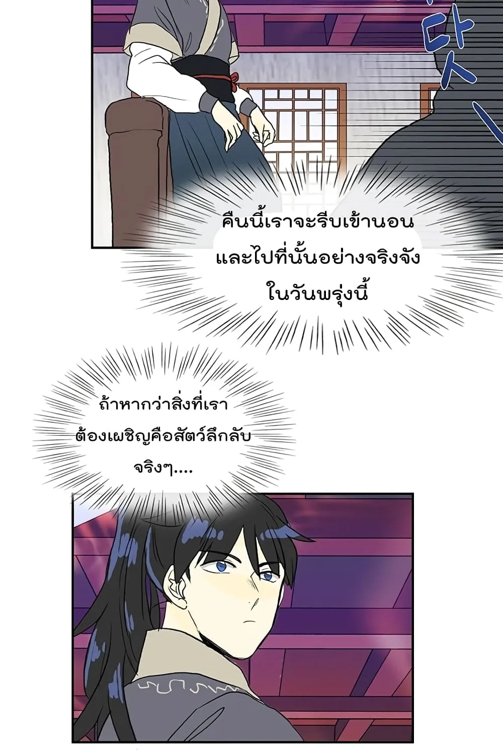 The Scholar’s Reincarnation - หน้า 32