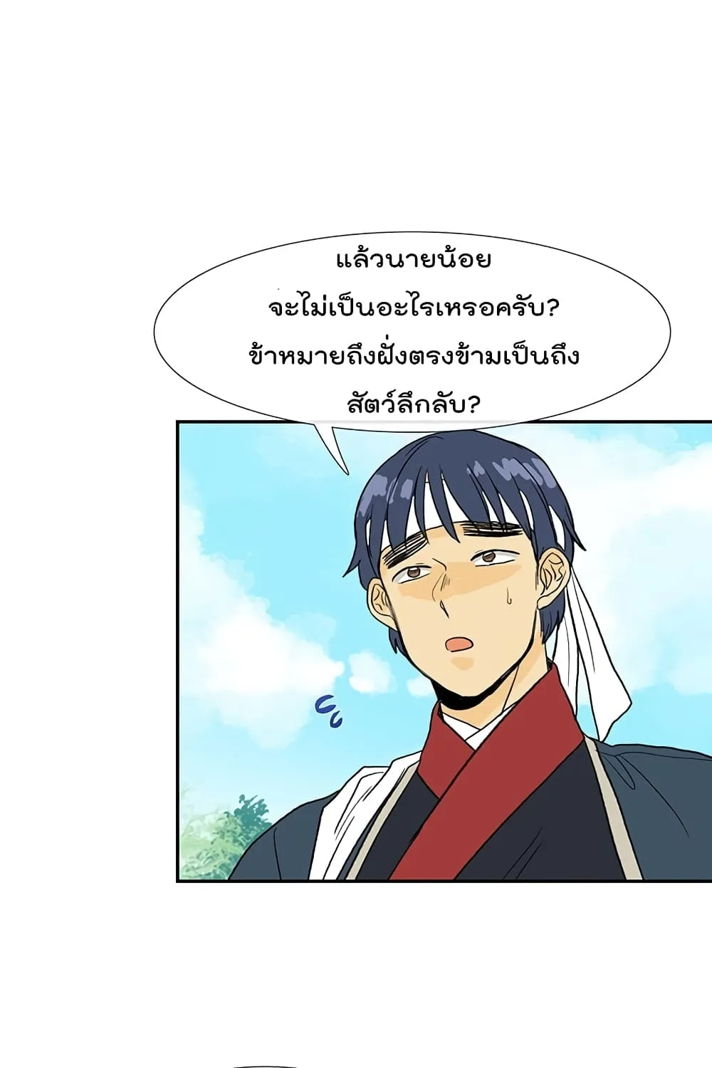 The Scholar’s Reincarnation - หน้า 38