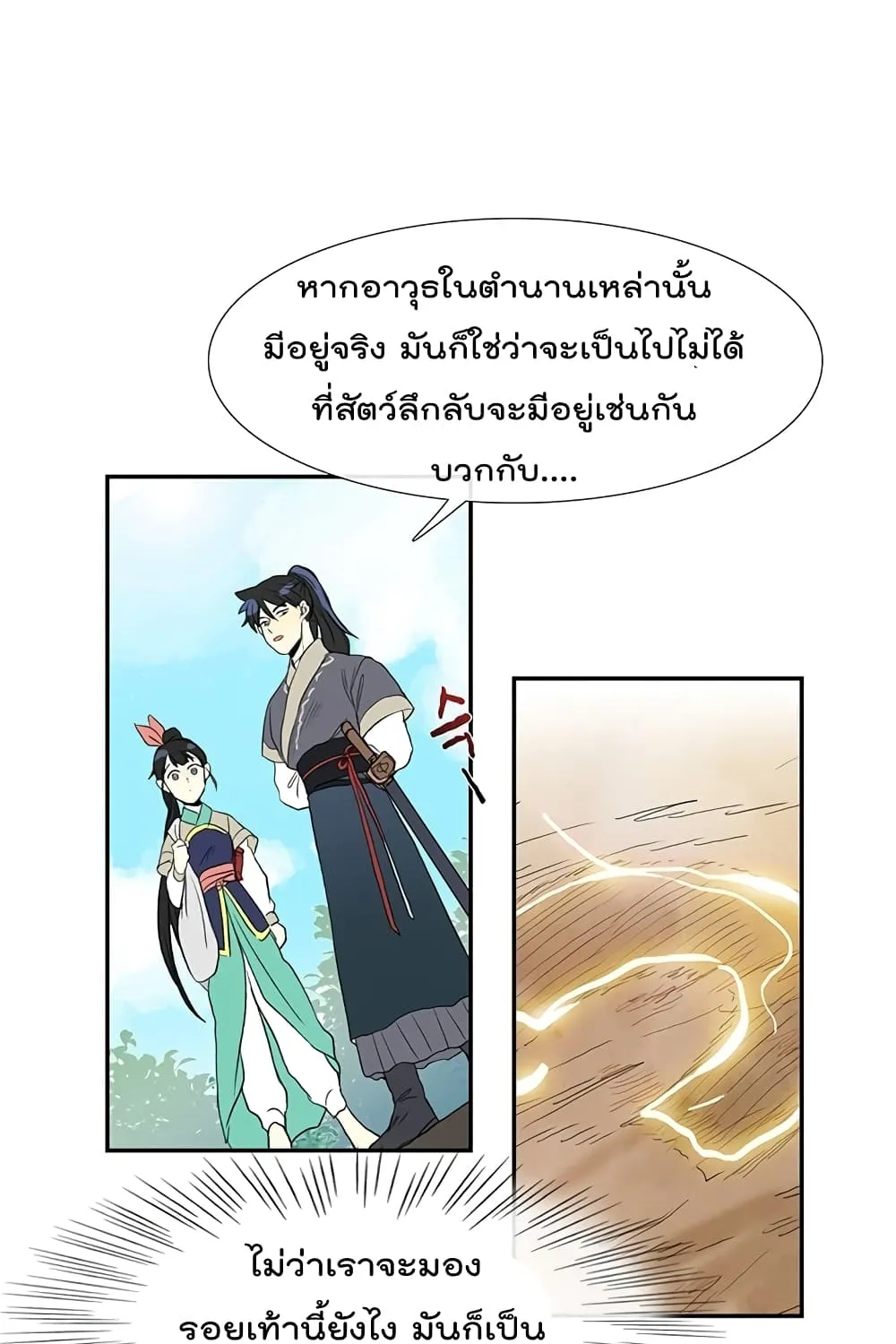 The Scholar’s Reincarnation - หน้า 4