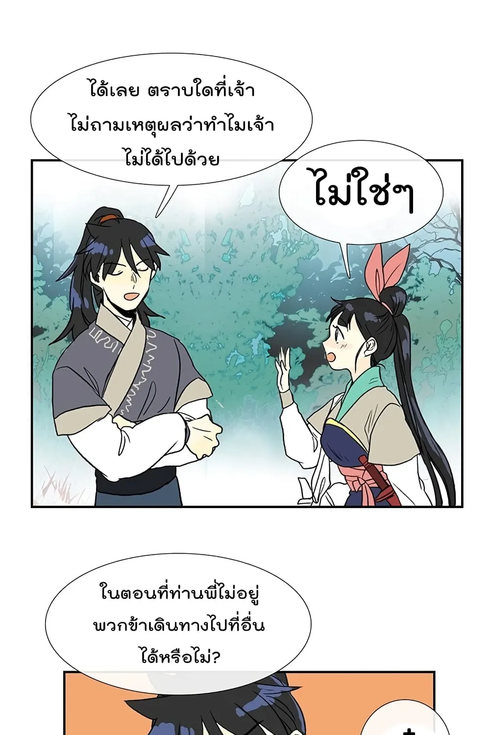 The Scholar’s Reincarnation - หน้า 41