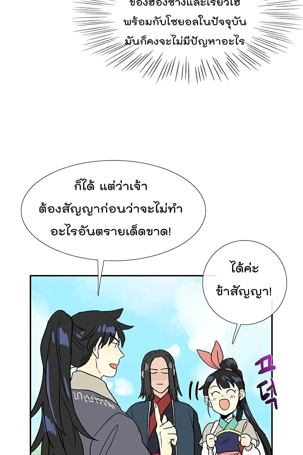 The Scholar’s Reincarnation - หน้า 44