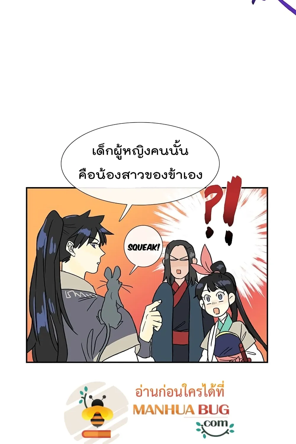 The Scholar’s Reincarnation - หน้า 47