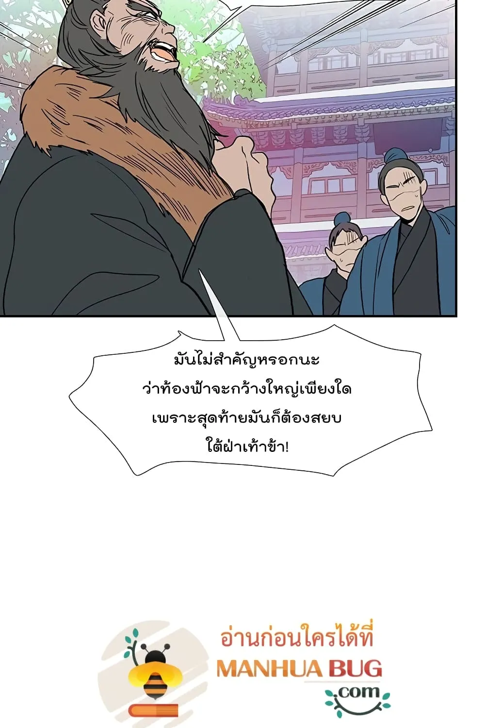 The Scholar’s Reincarnation - หน้า 13