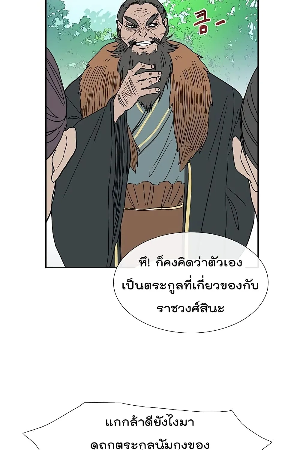 The Scholar’s Reincarnation - หน้า 4