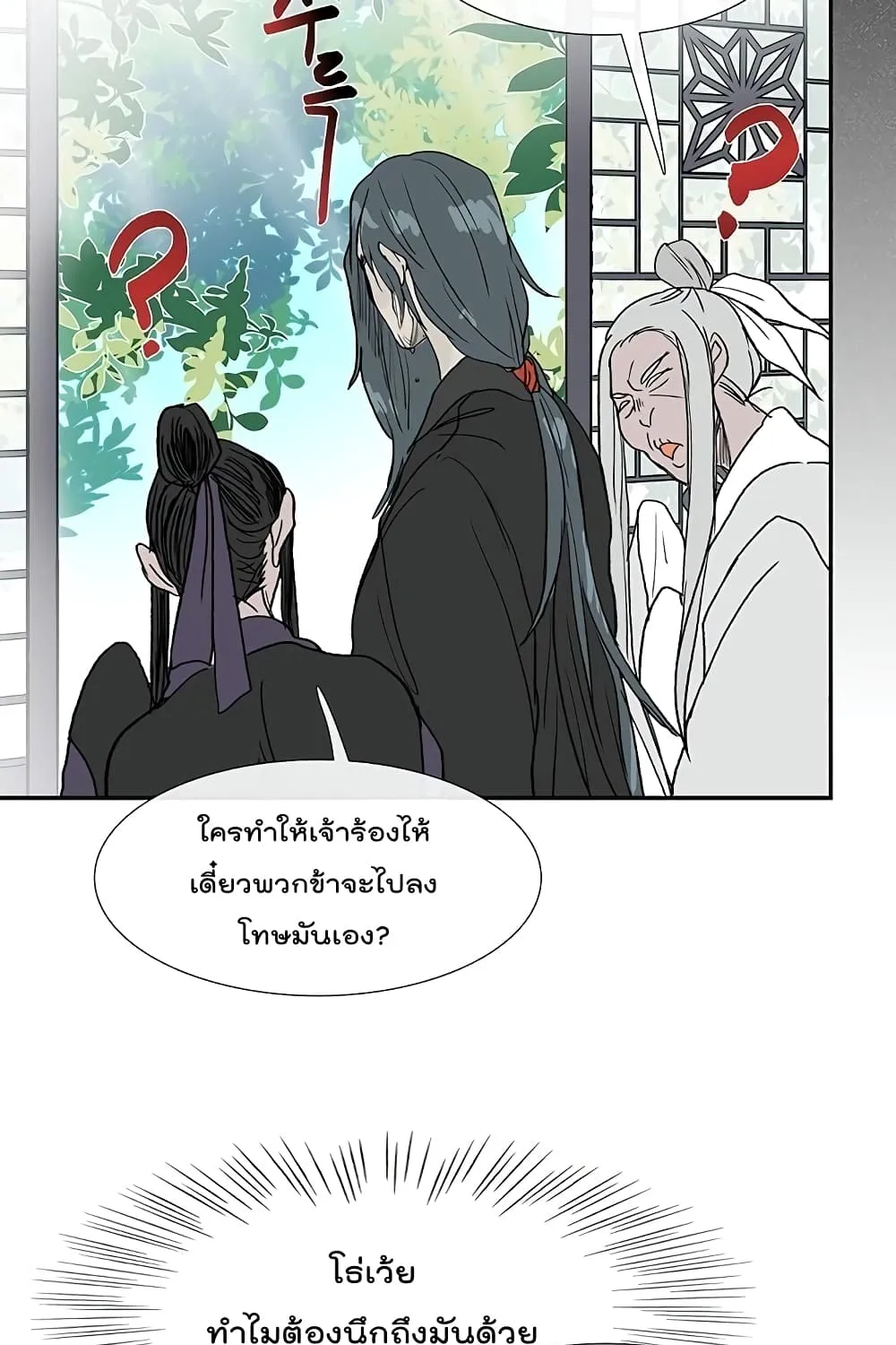 The Scholar’s Reincarnation - หน้า 46