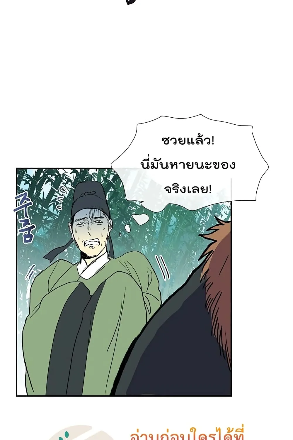 The Scholar’s Reincarnation - หน้า 28