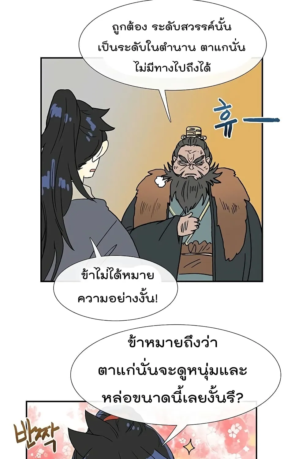 The Scholar’s Reincarnation - หน้า 58