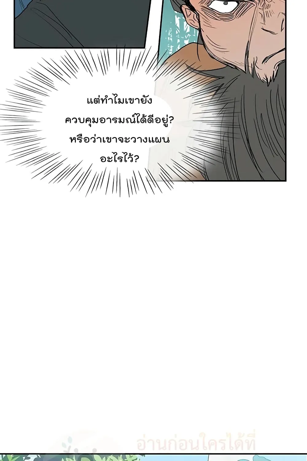 The Scholar’s Reincarnation - หน้า 8