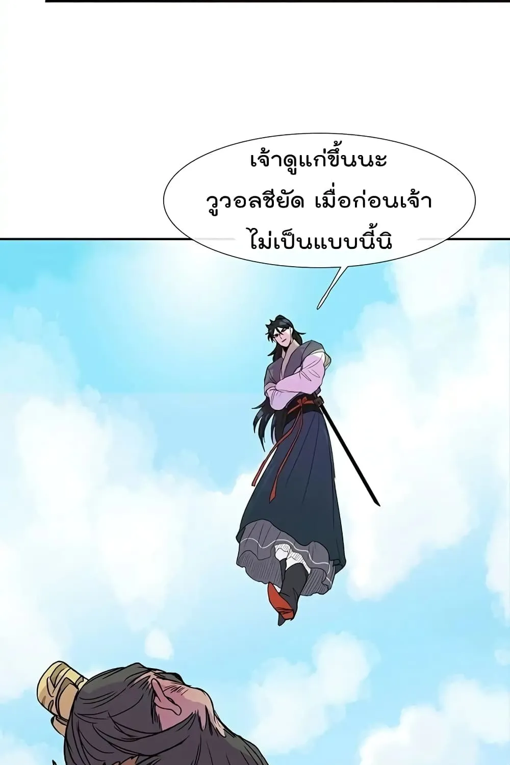 The Scholar’s Reincarnation - หน้า 16