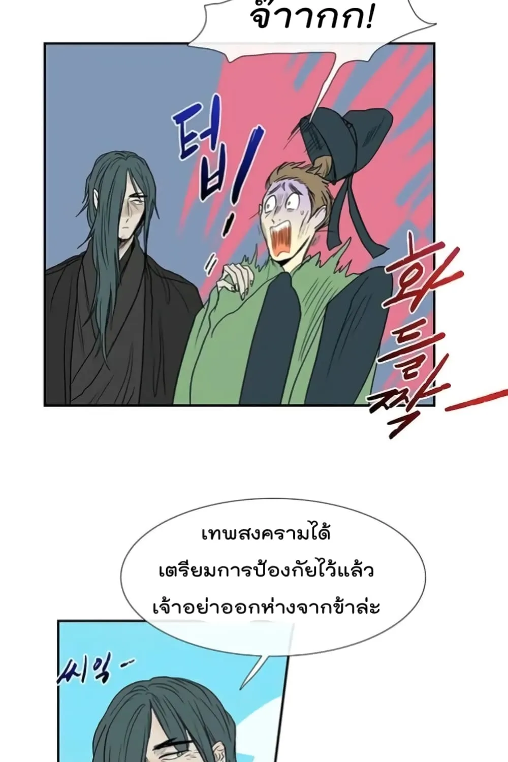 The Scholar’s Reincarnation - หน้า 19