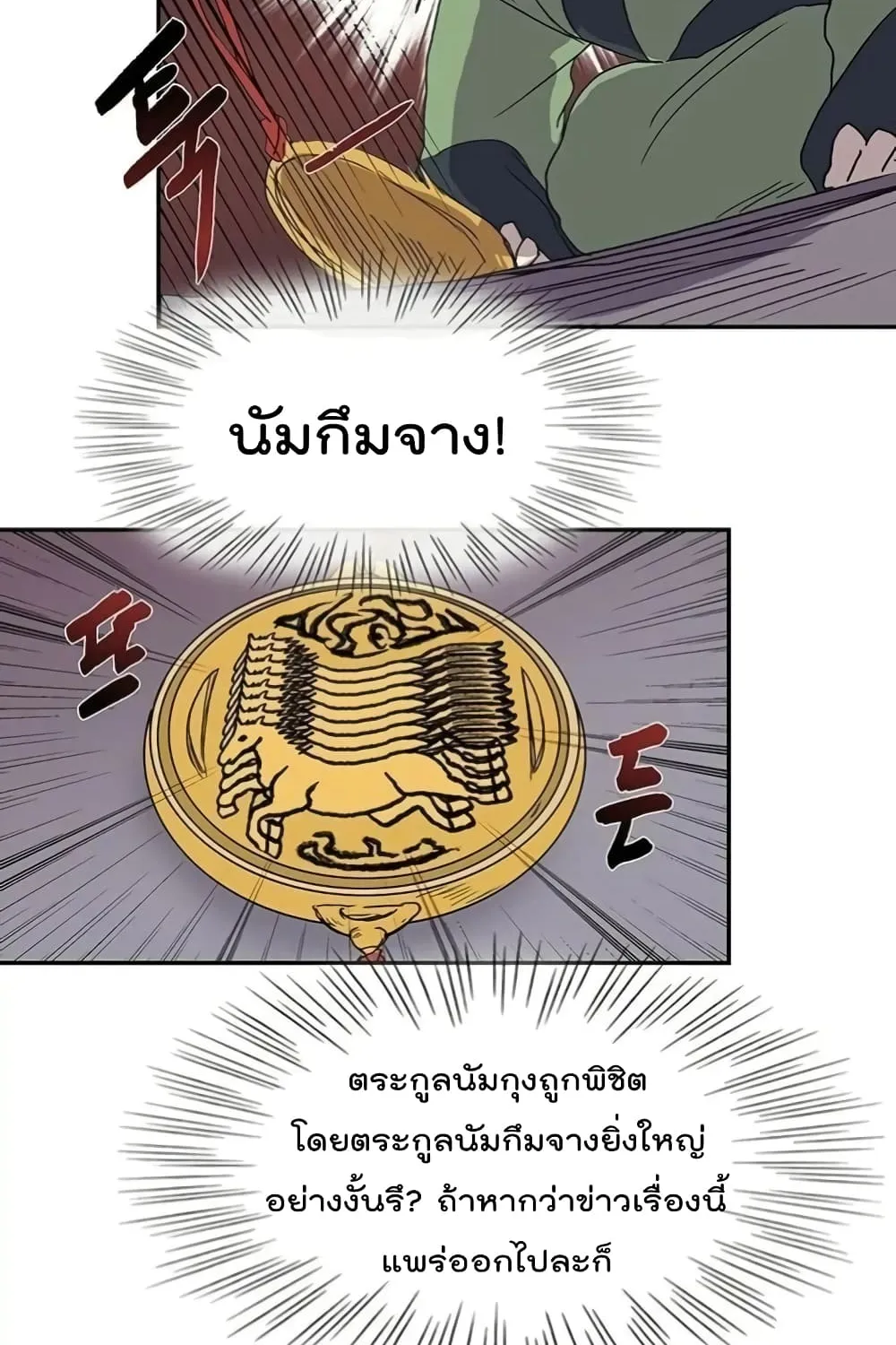 The Scholar’s Reincarnation - หน้า 11