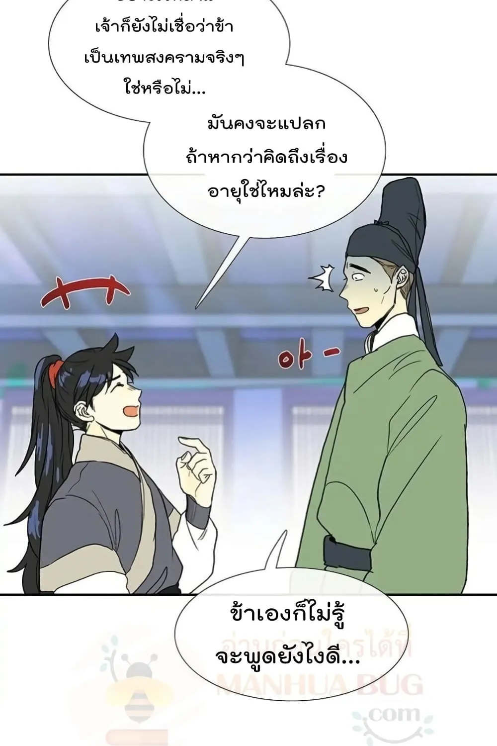 The Scholar’s Reincarnation - หน้า 47