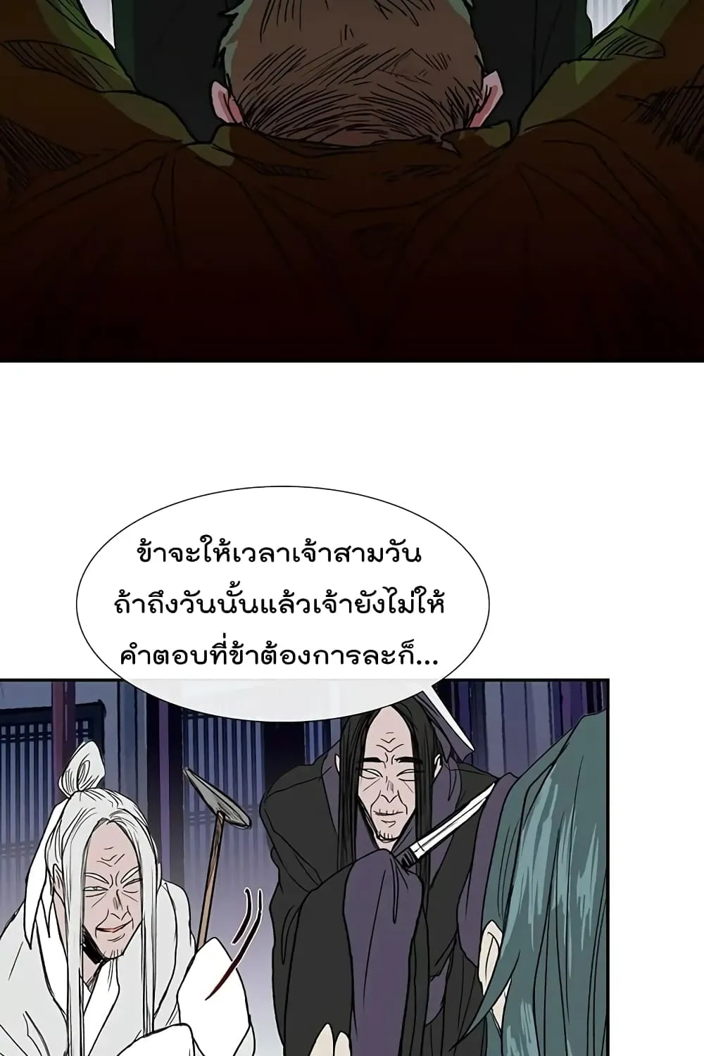 The Scholar’s Reincarnation - หน้า 13