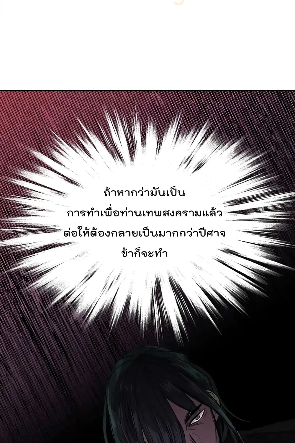 The Scholar’s Reincarnation - หน้า 18