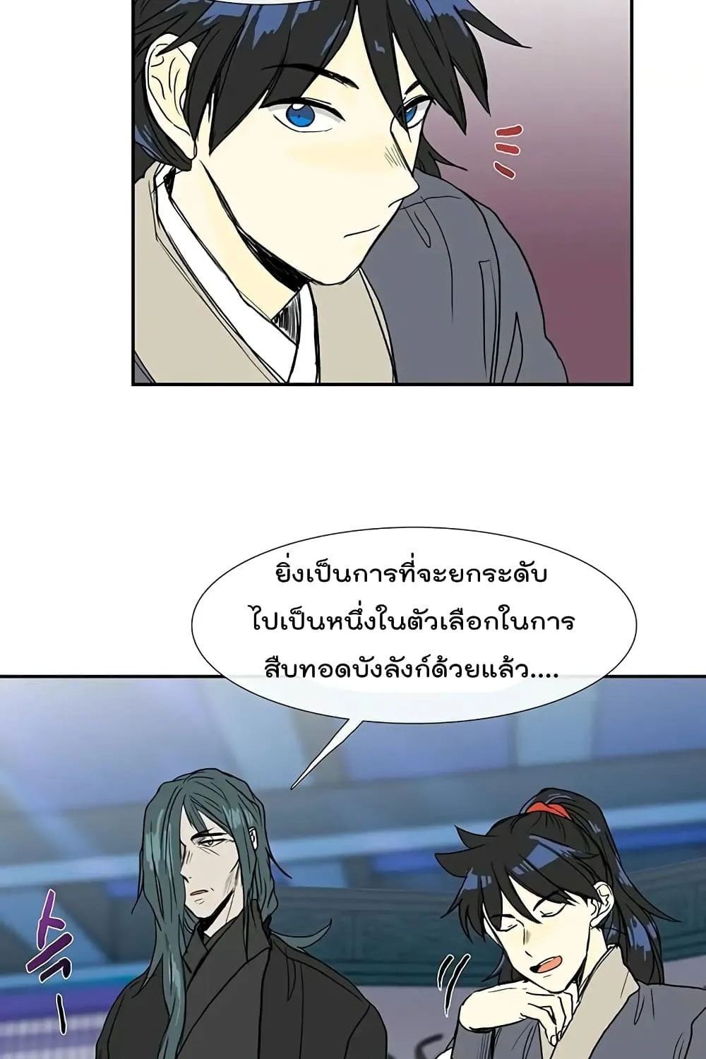 The Scholar’s Reincarnation - หน้า 24