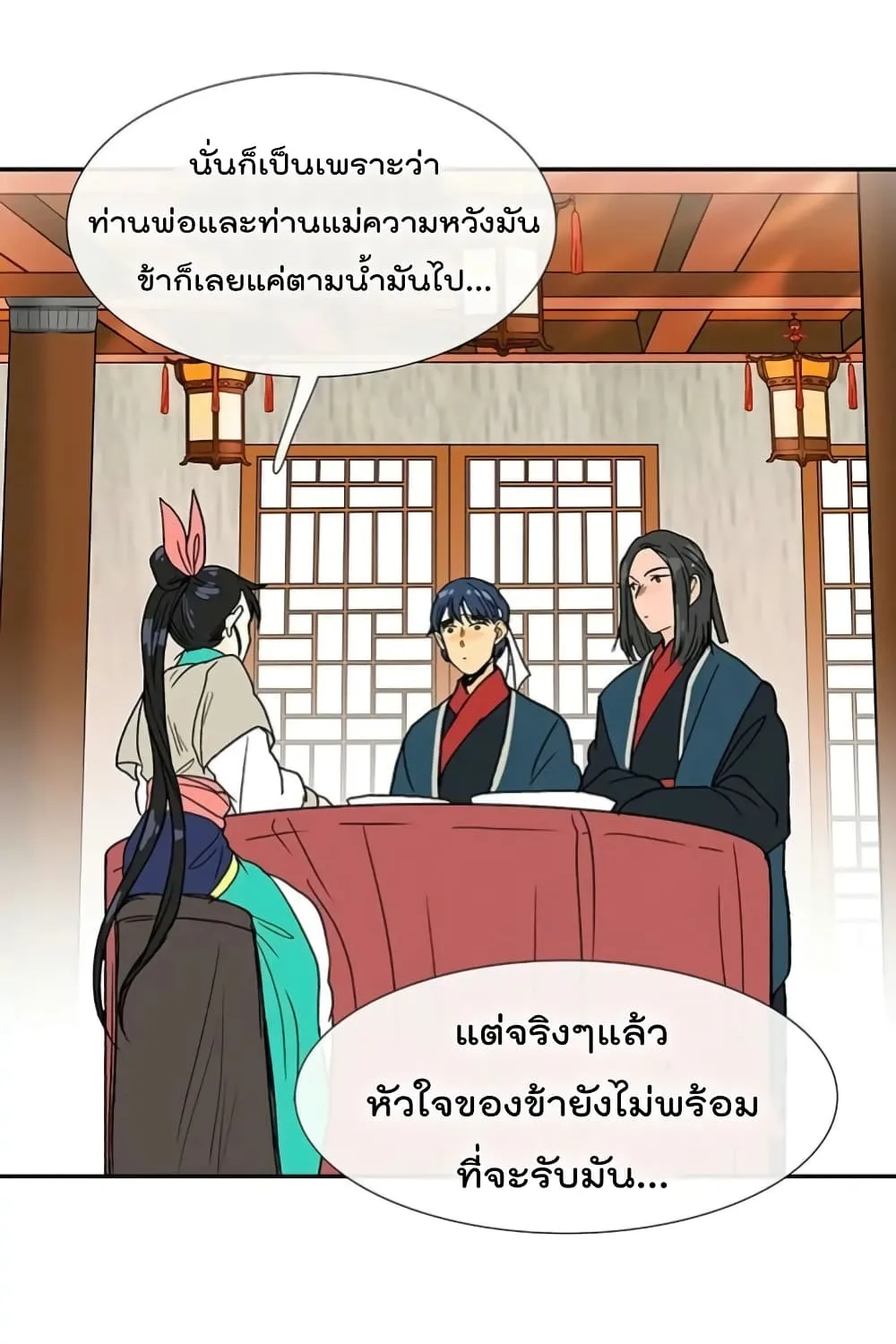 The Scholar’s Reincarnation - หน้า 49