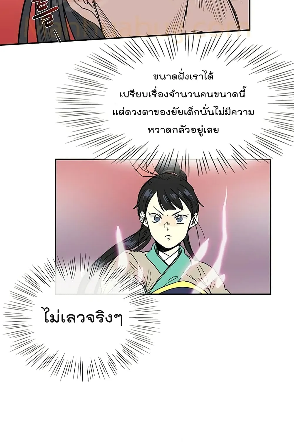 The Scholar’s Reincarnation - หน้า 29