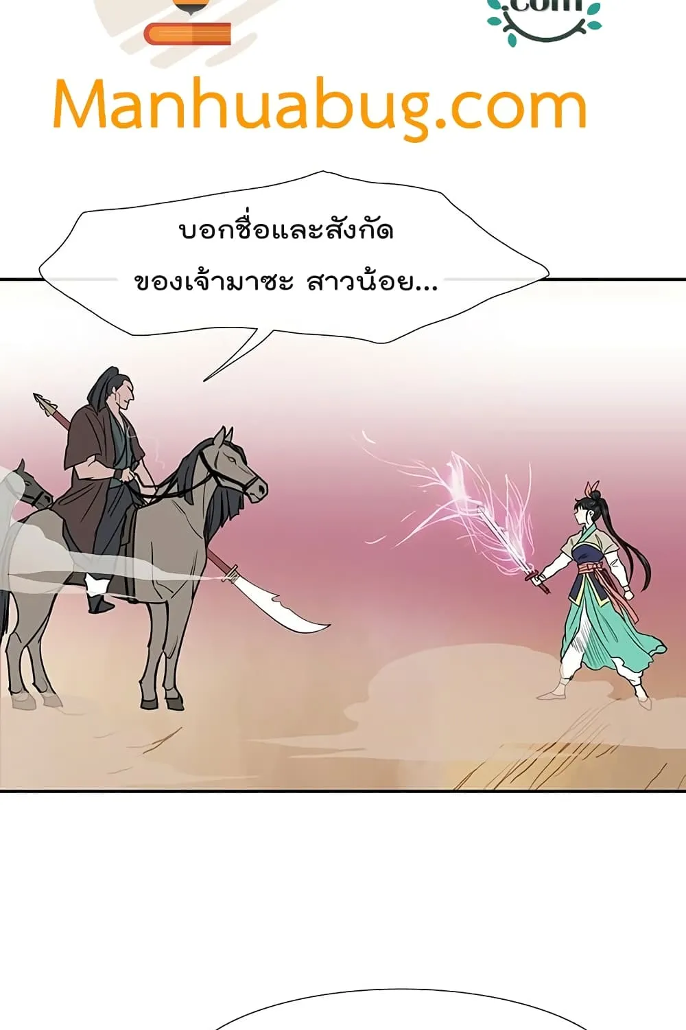 The Scholar’s Reincarnation - หน้า 31