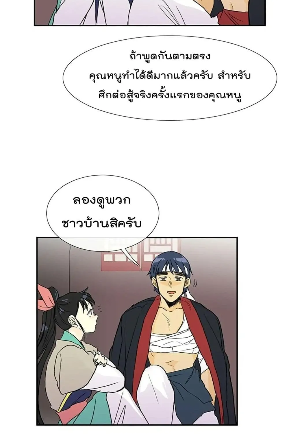 The Scholar’s Reincarnation - หน้า 33