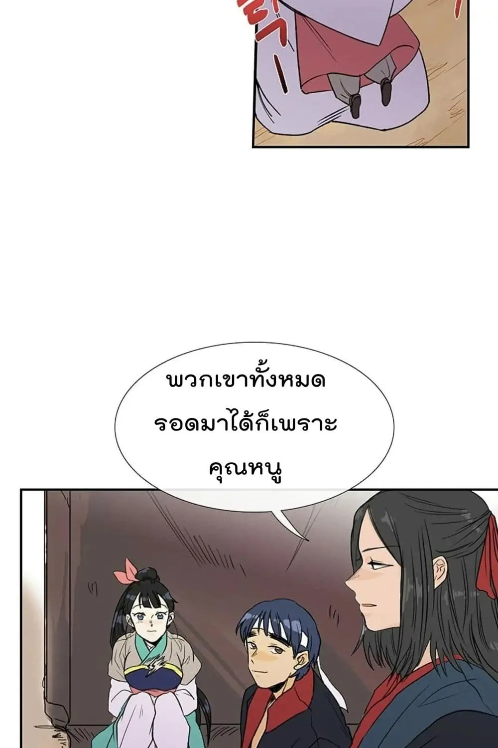 The Scholar’s Reincarnation - หน้า 38