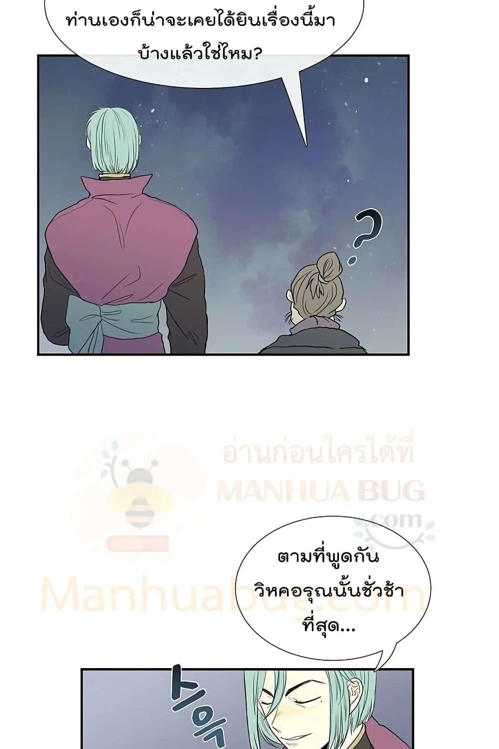 The Scholar’s Reincarnation - หน้า 23