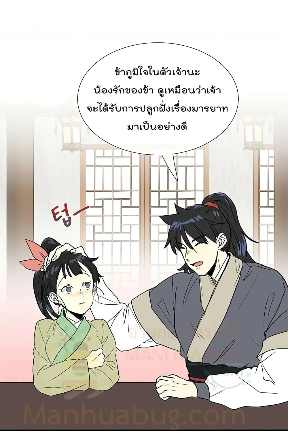 The Scholar’s Reincarnation - หน้า 51