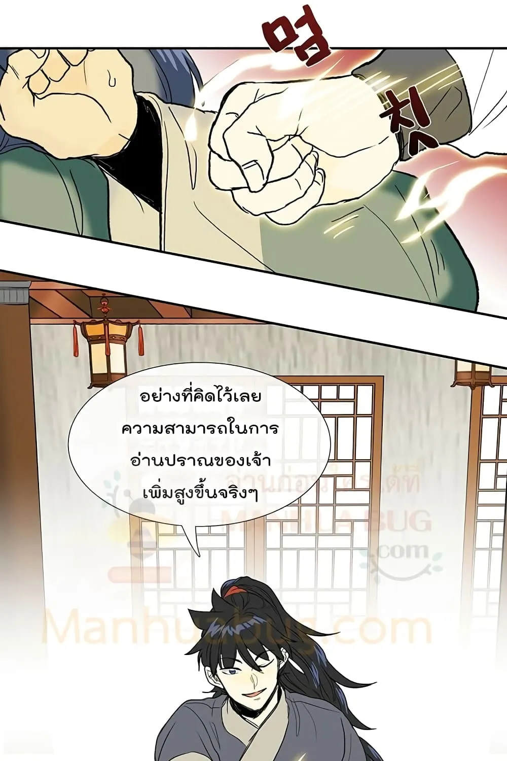 The Scholar’s Reincarnation - หน้า 73