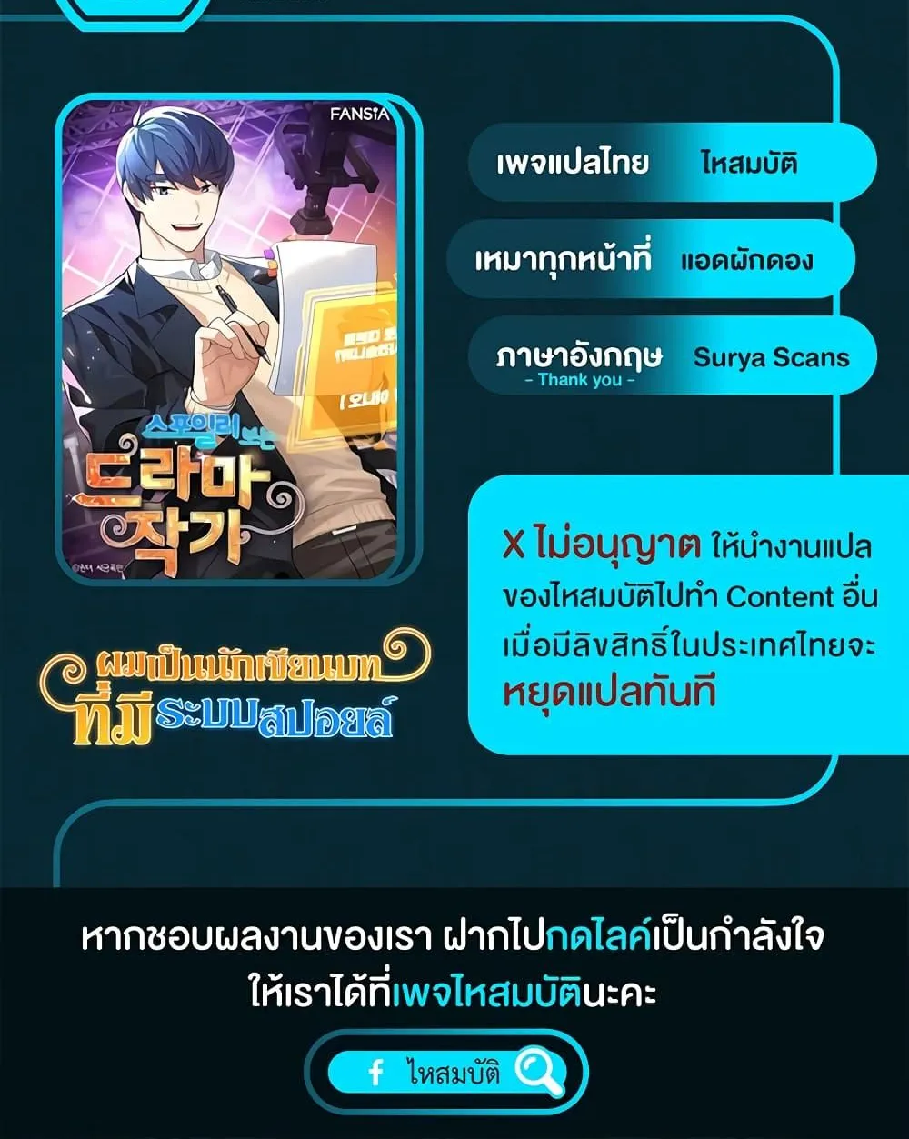 The Screen-Writer with a spoiler Cheat - หน้า 99