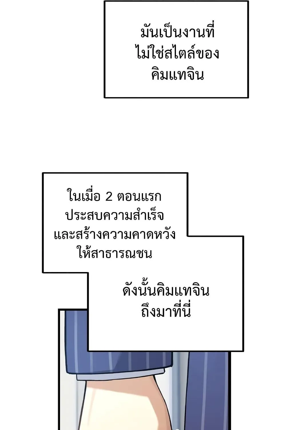 The Screen-Writer with a spoiler Cheat - หน้า 7