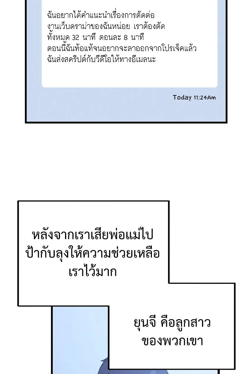 The Screen-Writer with a spoiler Cheat - หน้า 7