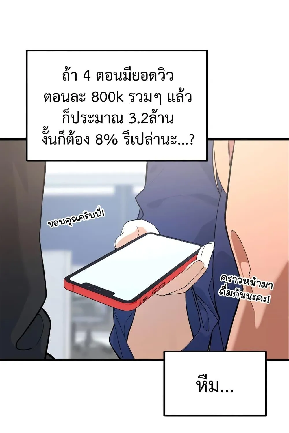 The Screen-Writer with a spoiler Cheat - หน้า 10