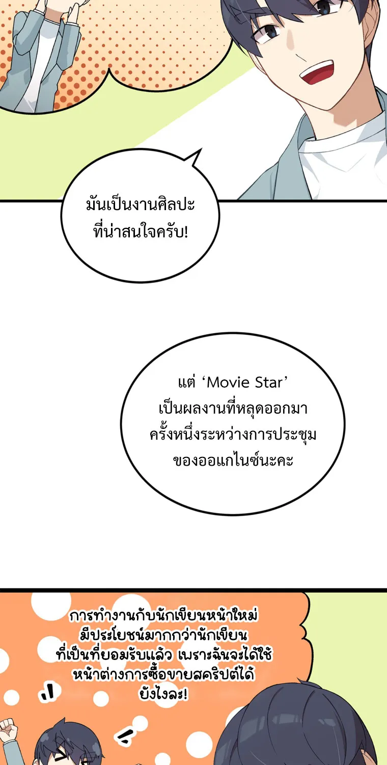 The Screen-Writer with a spoiler Cheat - หน้า 57