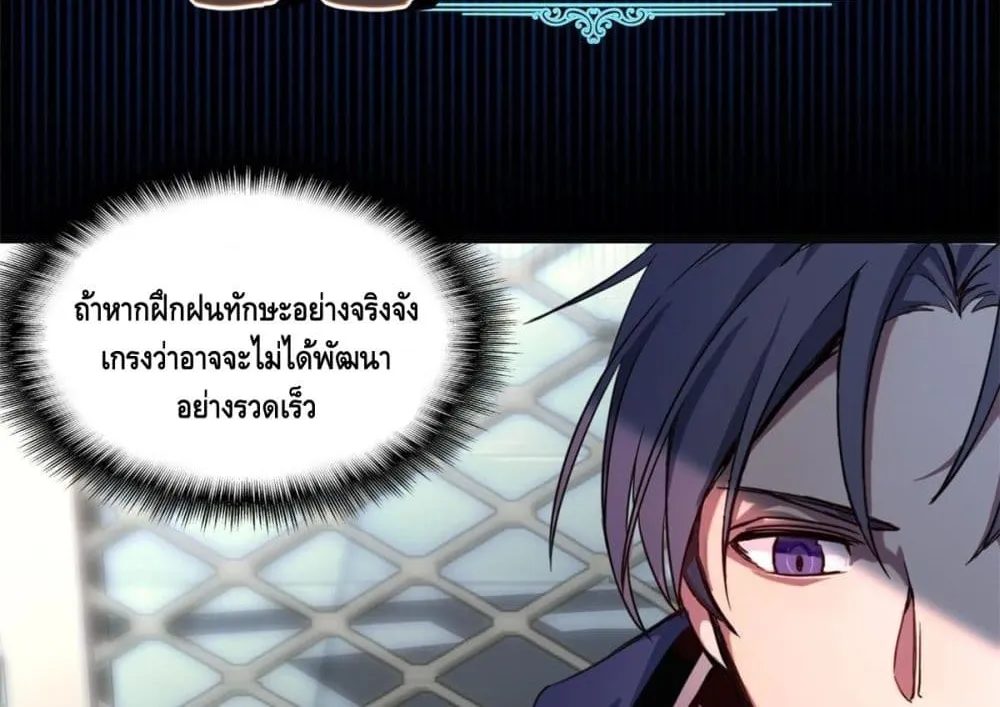 The Secret Game - หน้า 80