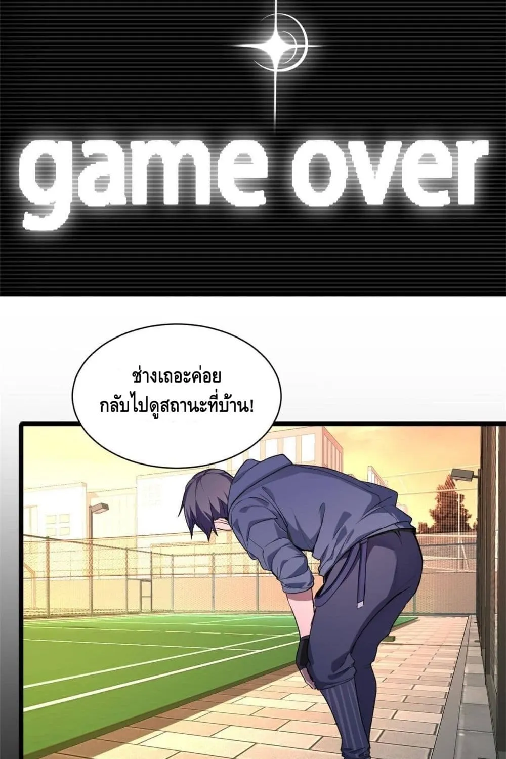 The Secret Game - หน้า 14